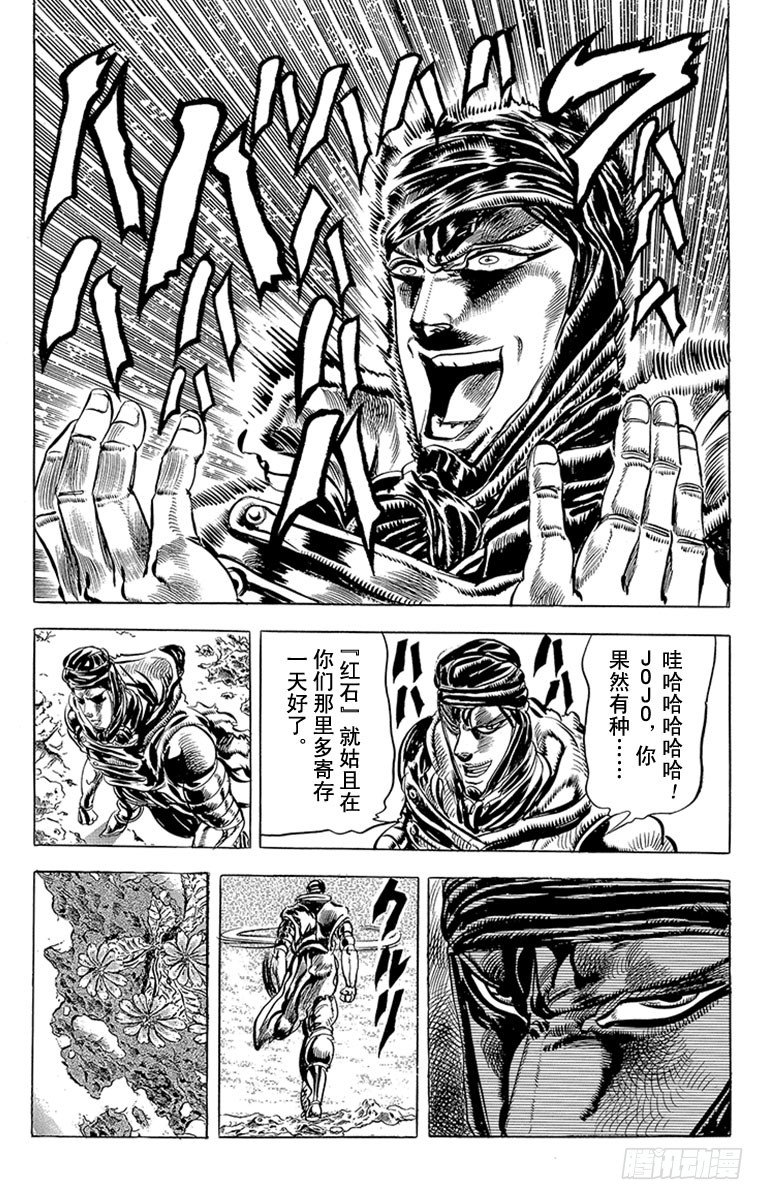 🍛乔乔的奇妙冒险 第87话 第22页