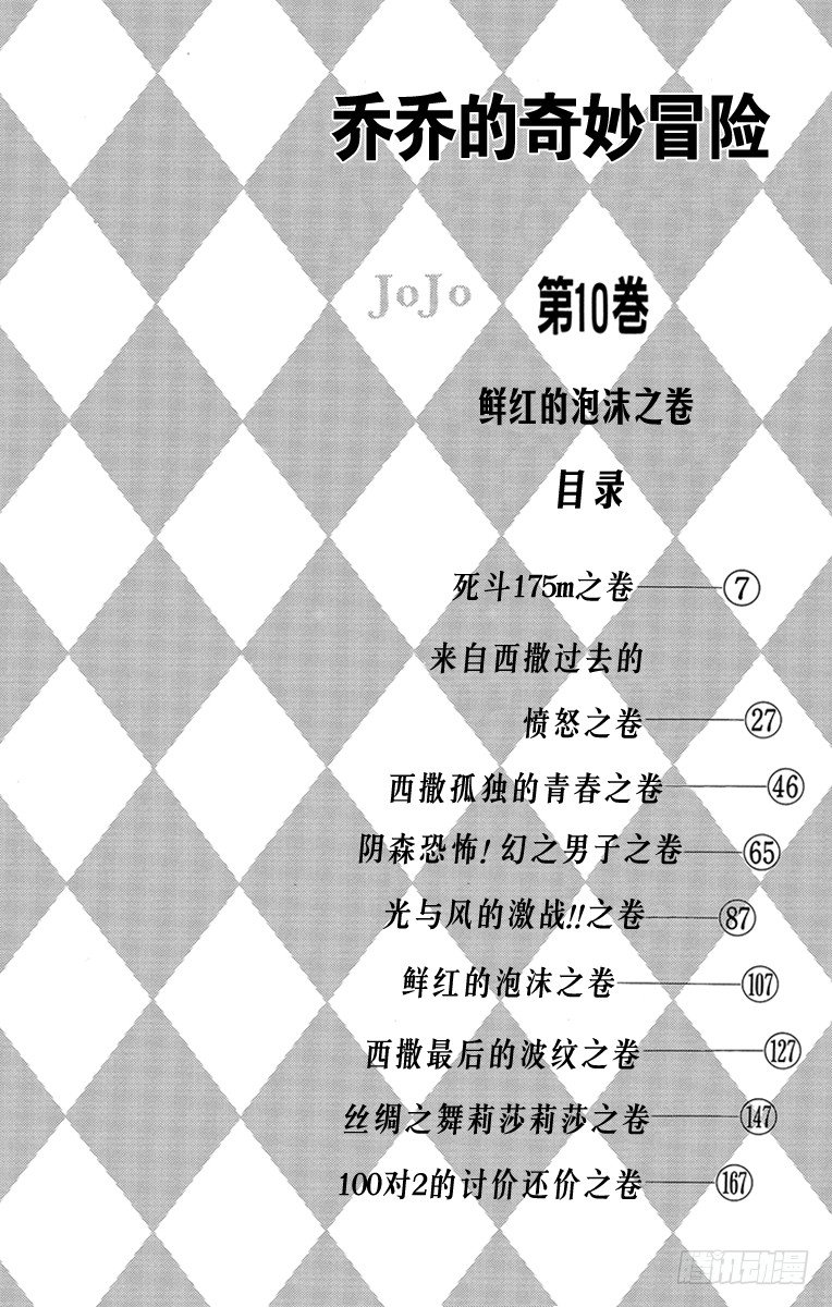 🍛乔乔的奇妙冒险 第87话 第3页