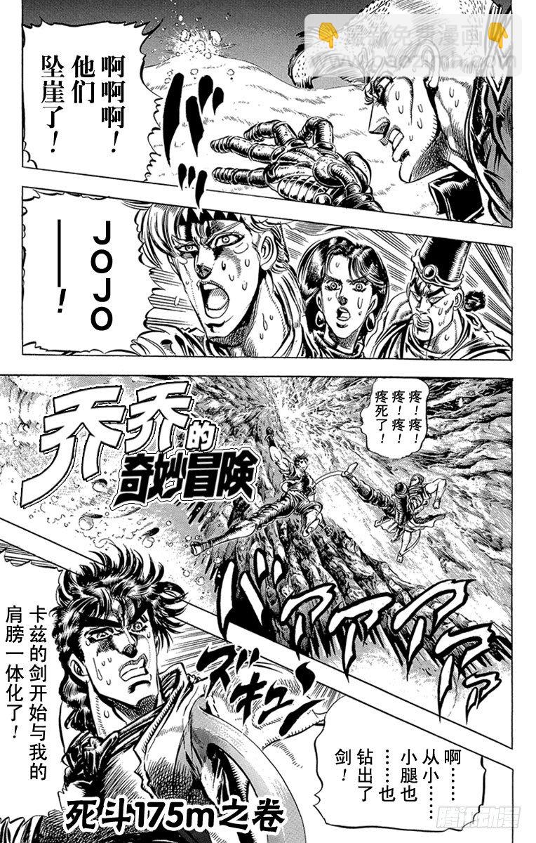 🍛乔乔的奇妙冒险 第87话 第4页