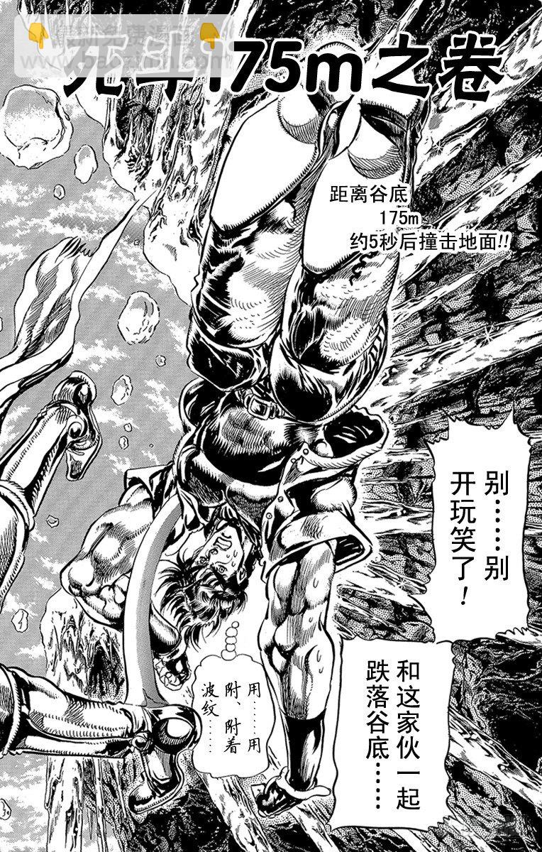 🍛乔乔的奇妙冒险 第87话 第5页