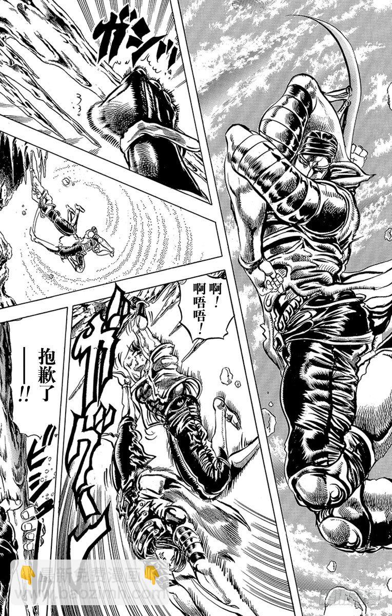 🍛乔乔的奇妙冒险 第87话 第6页