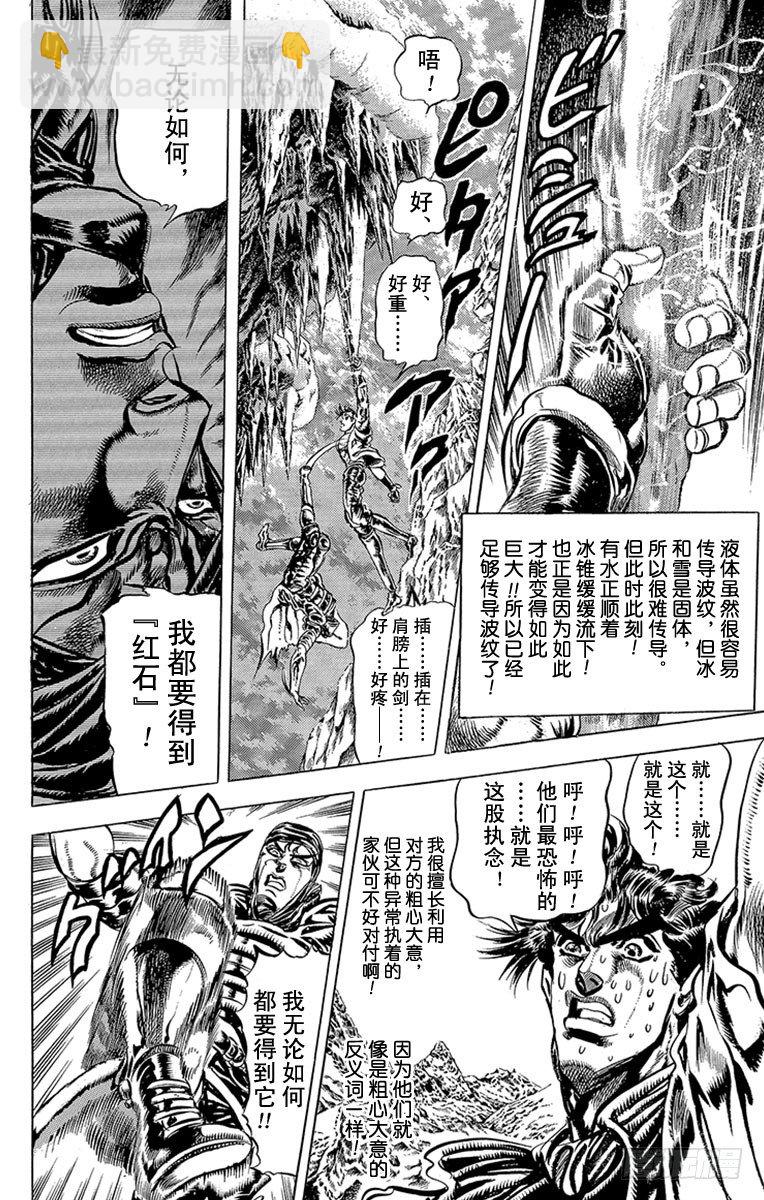 🍛乔乔的奇妙冒险 第87话 第7页