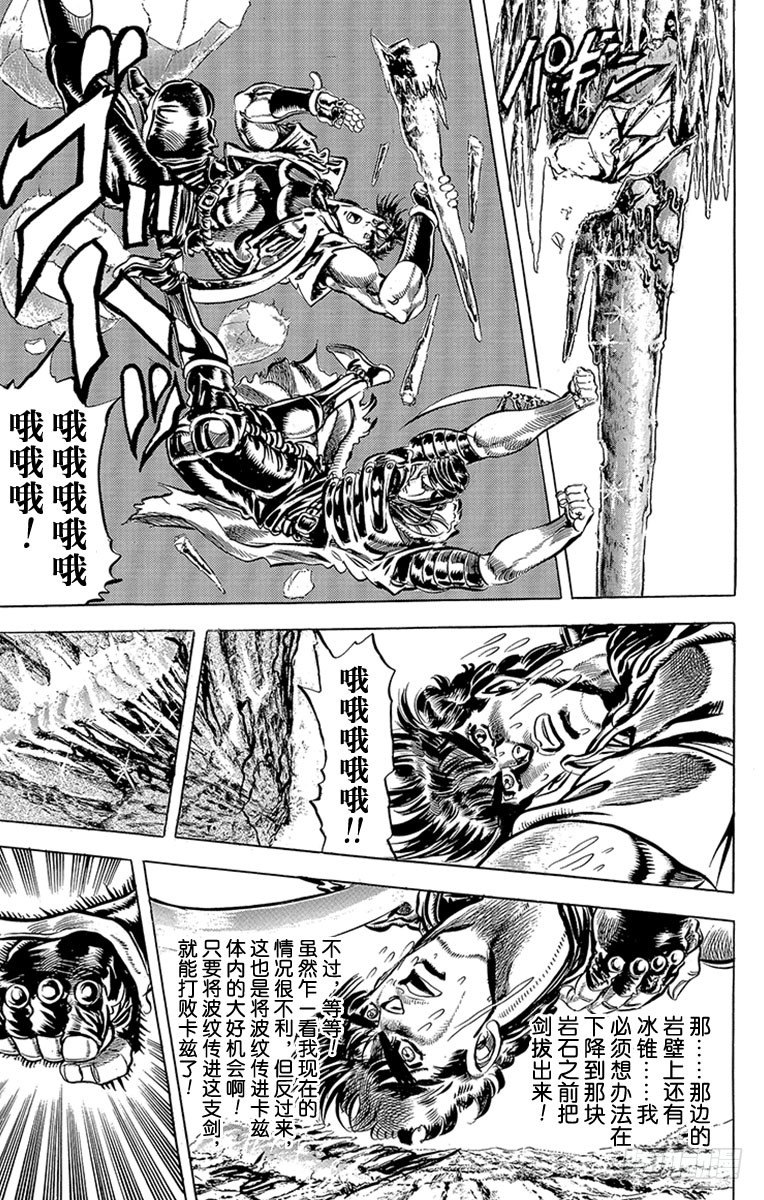 🍛乔乔的奇妙冒险 第87话 第8页