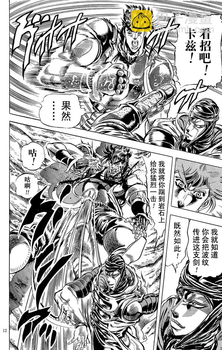 🍛乔乔的奇妙冒险 第87话 第9页