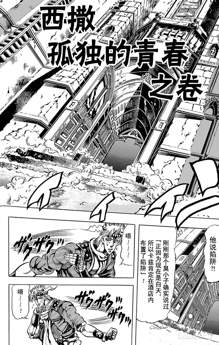 🍛乔乔的奇妙冒险 第89话 第1页
