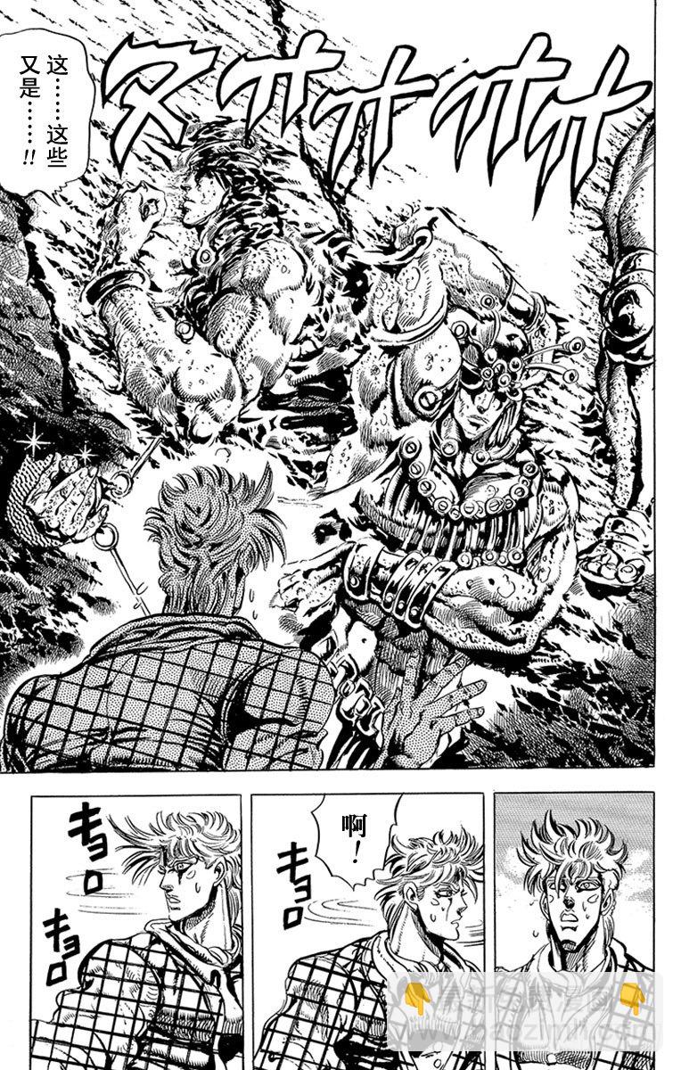 🍛乔乔的奇妙冒险 第89话 第10页
