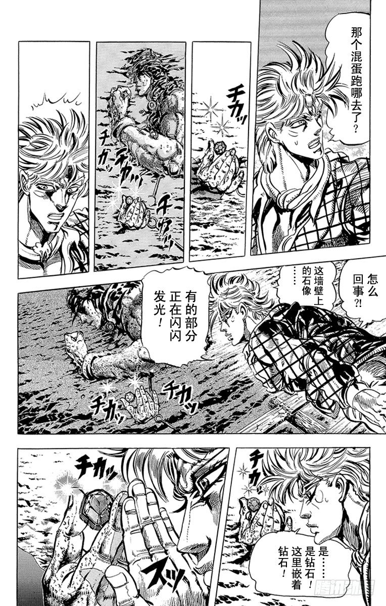🍛乔乔的奇妙冒险 第89话 第11页