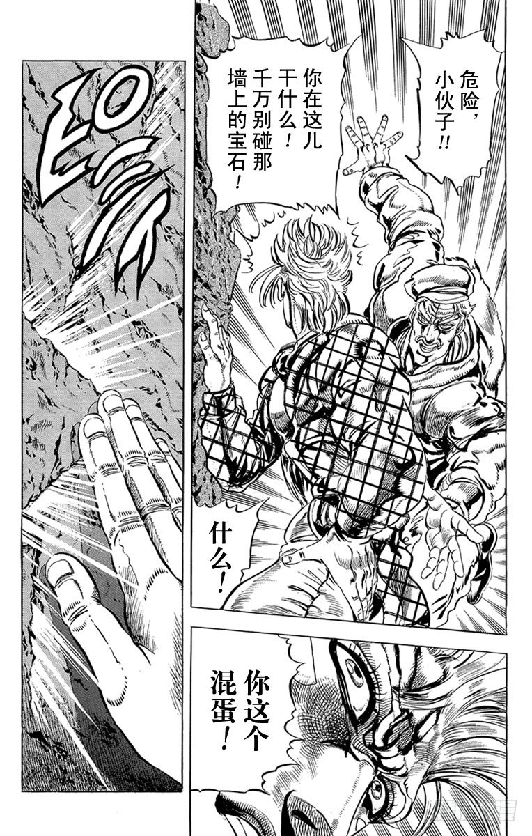 🍛乔乔的奇妙冒险 第89话 第12页