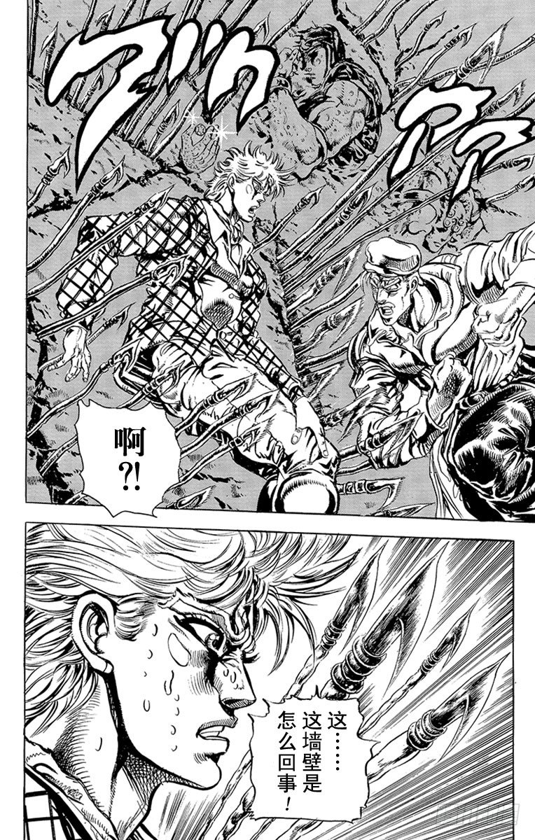🍛乔乔的奇妙冒险 第89话 第13页