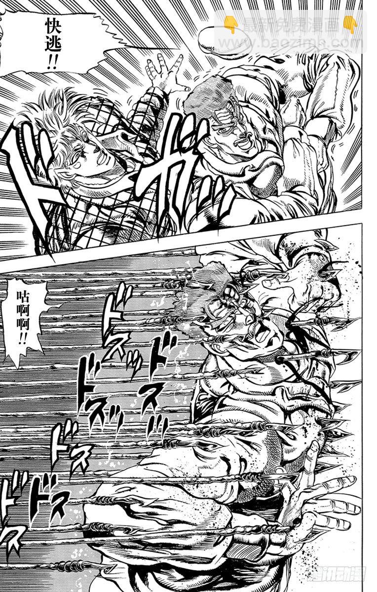 🍛乔乔的奇妙冒险 第89话 第14页