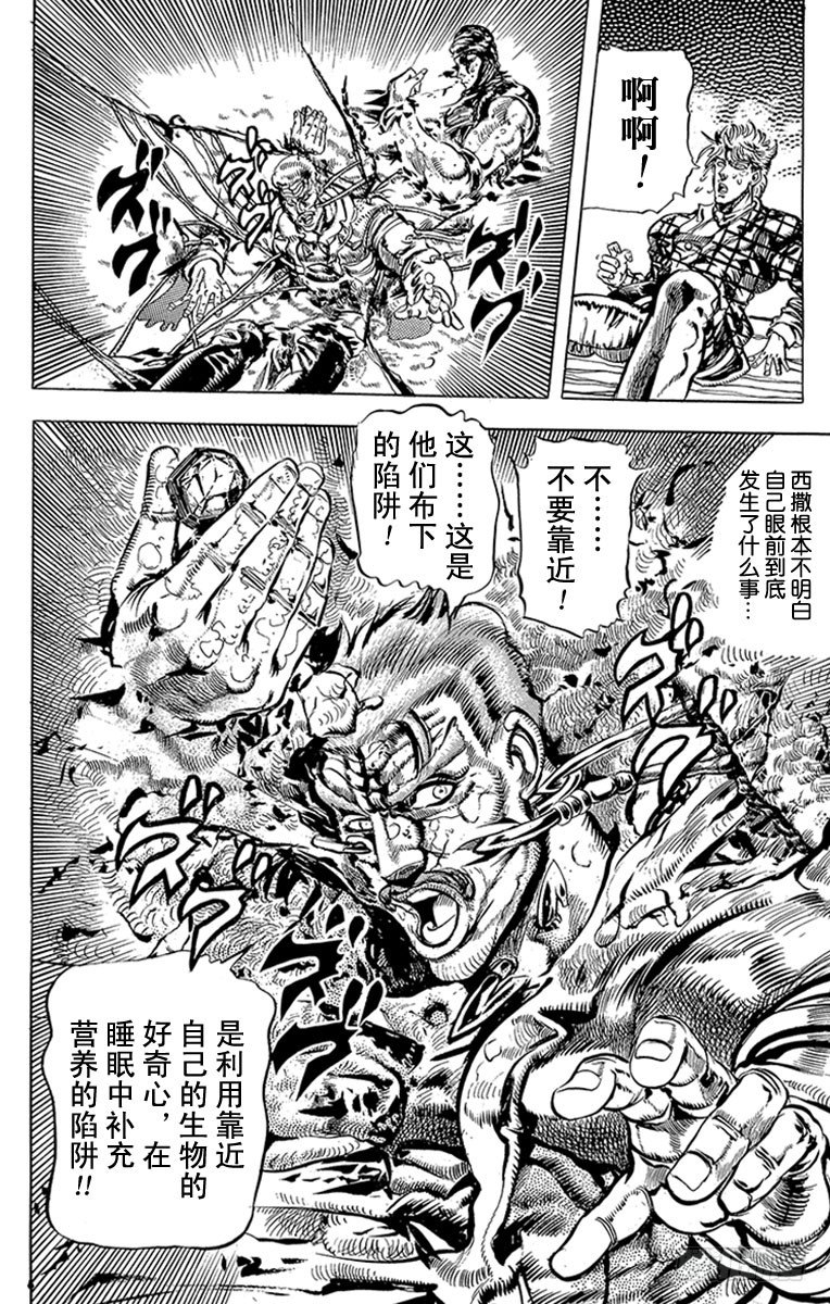 🍛乔乔的奇妙冒险 第89话 第15页