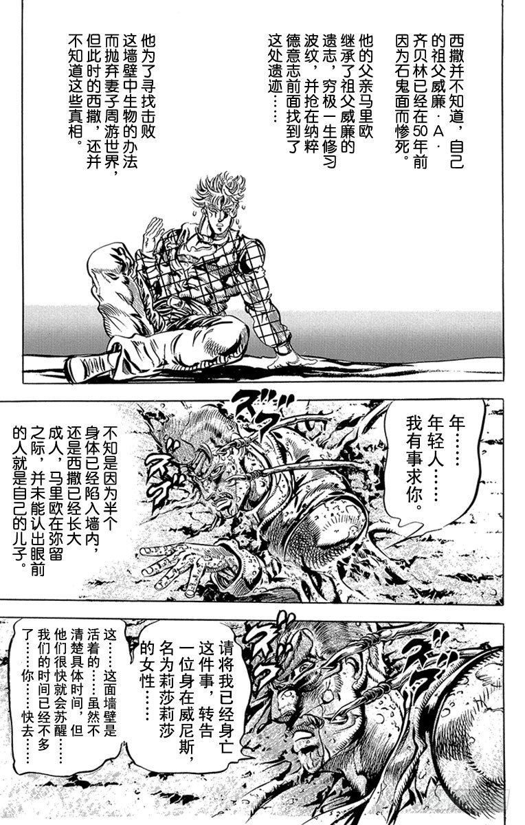 🍛乔乔的奇妙冒险 第89话 第16页