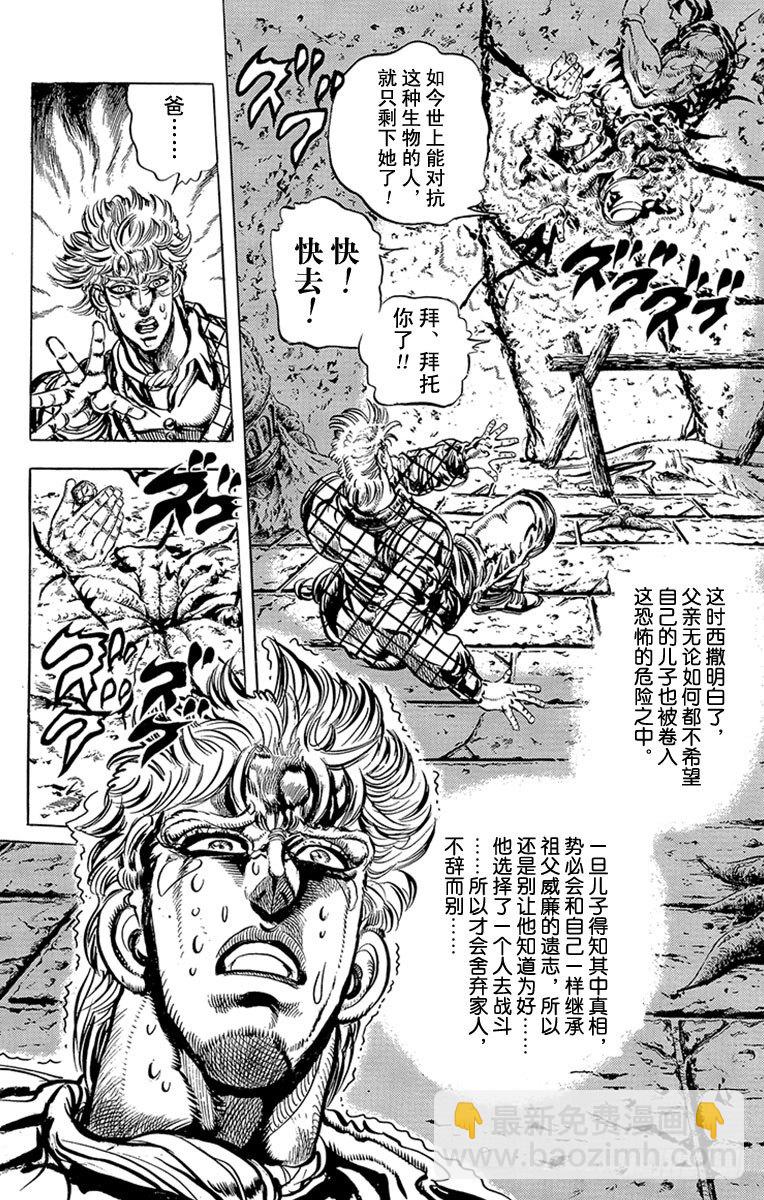 🍛乔乔的奇妙冒险 第89话 第17页