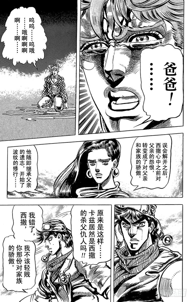 🍛乔乔的奇妙冒险 第89话 第18页