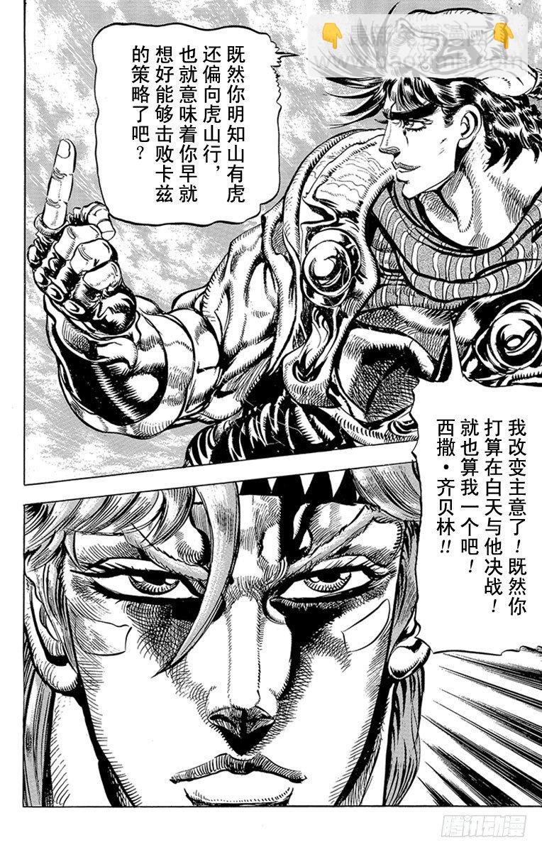 🍛乔乔的奇妙冒险 第89话 第19页