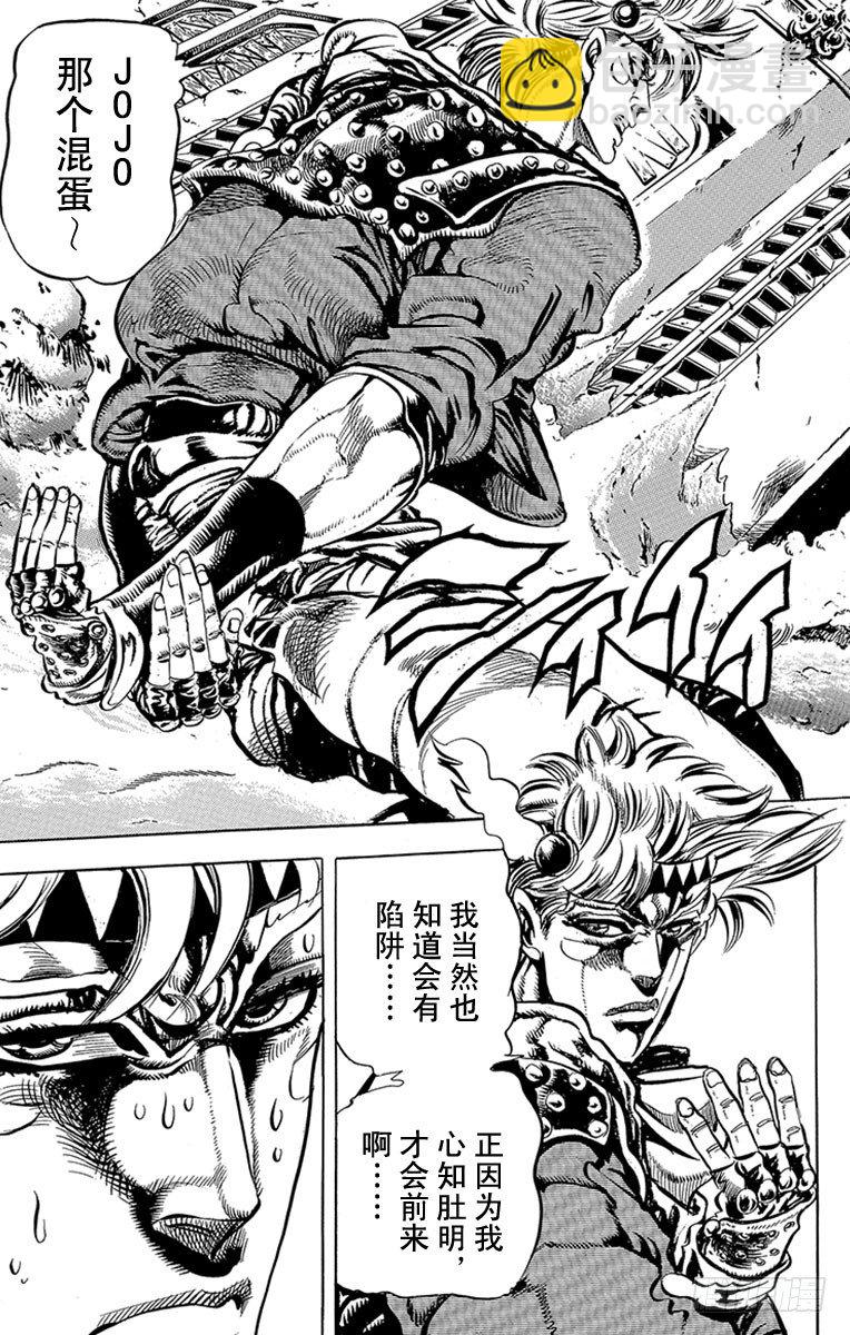🍛乔乔的奇妙冒险 第89话 第2页