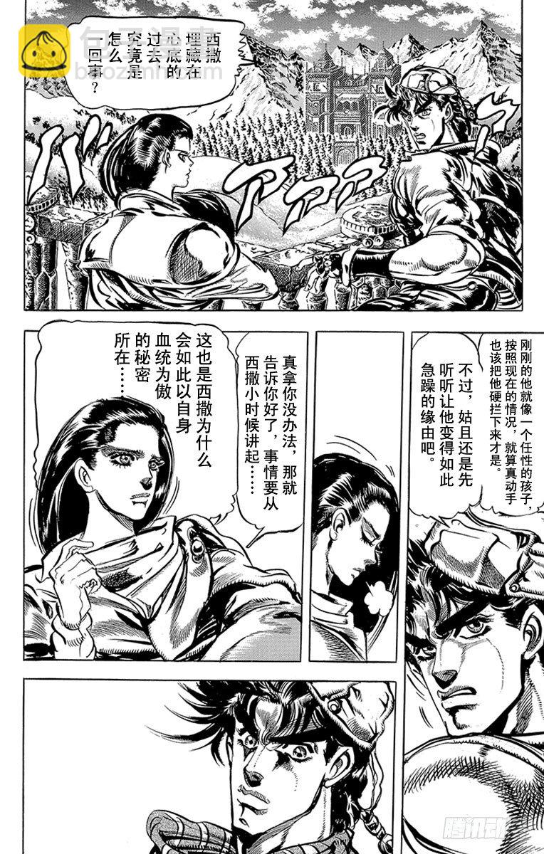 🍛乔乔的奇妙冒险 第89话 第3页