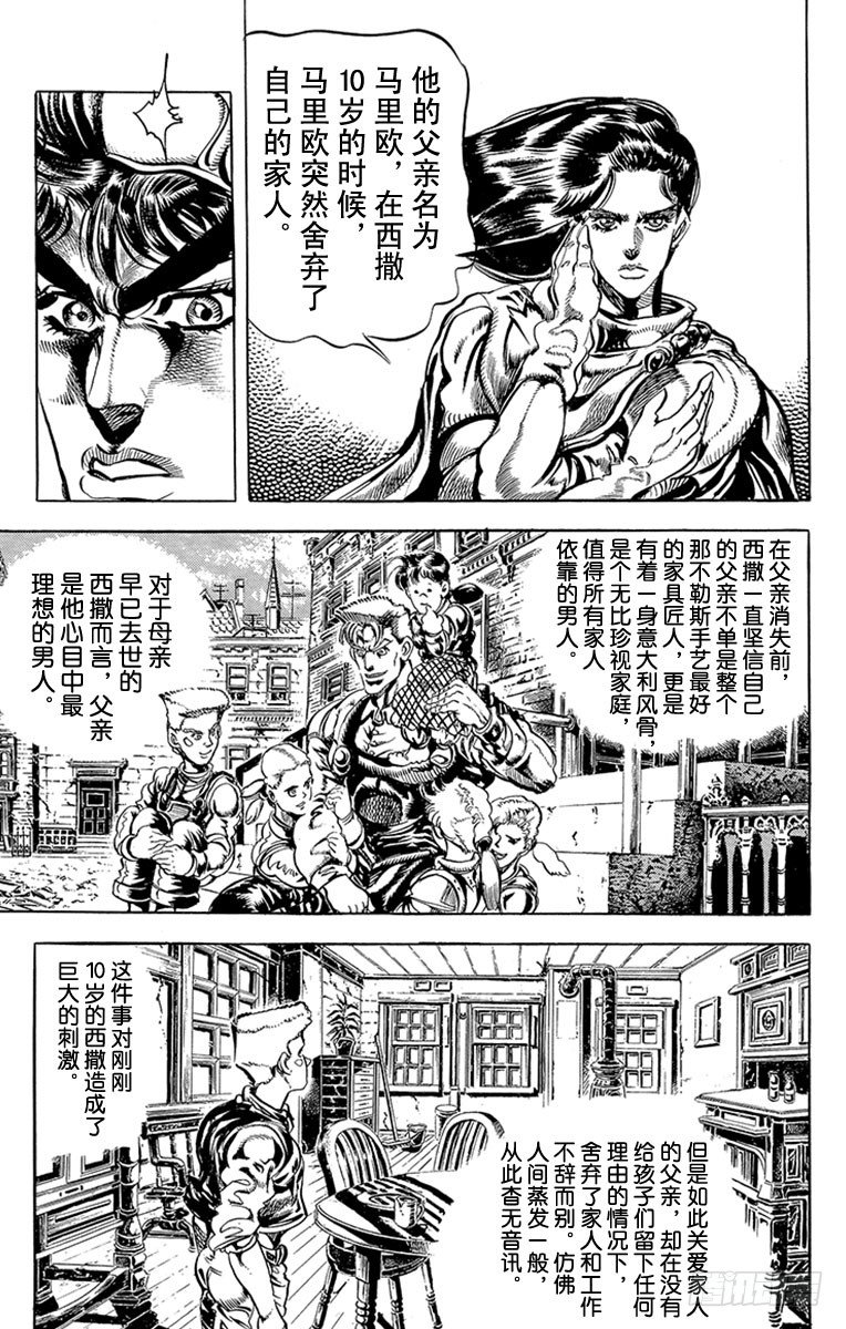 🍛乔乔的奇妙冒险 第89话 第4页