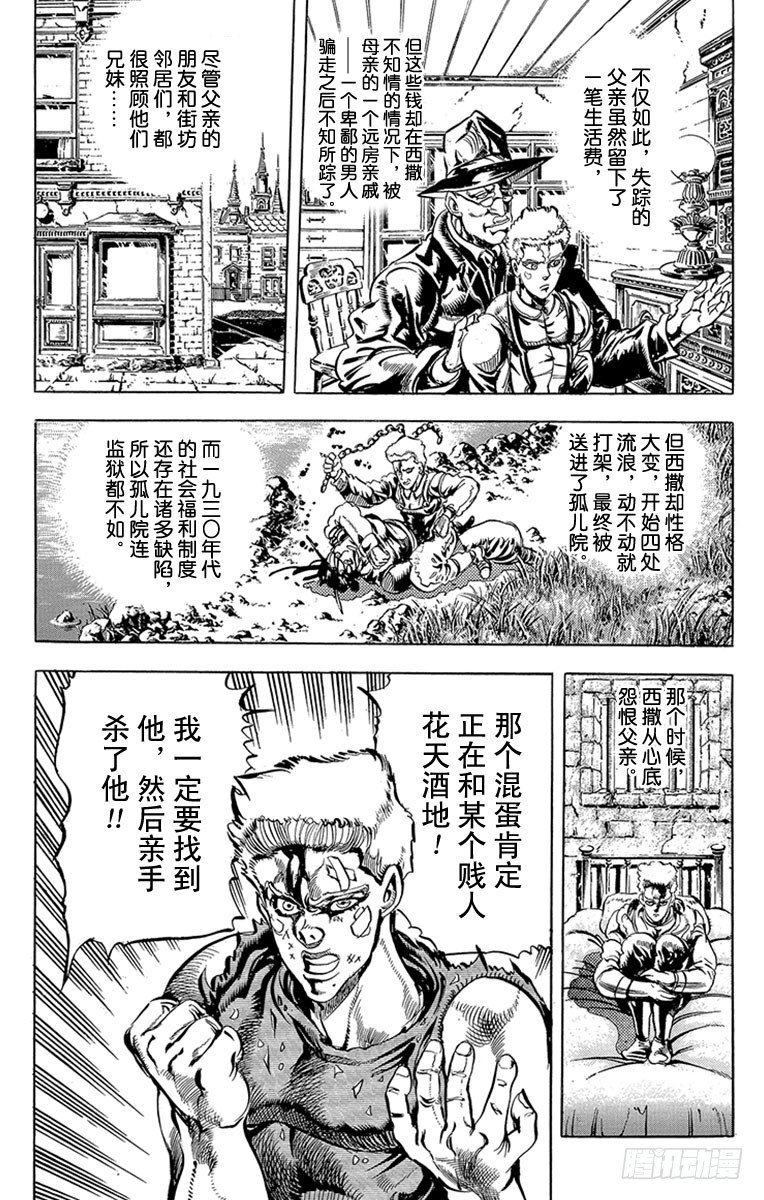 🍛乔乔的奇妙冒险 第89话 第5页