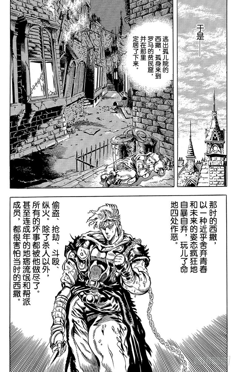 🍛乔乔的奇妙冒险 第89话 第6页