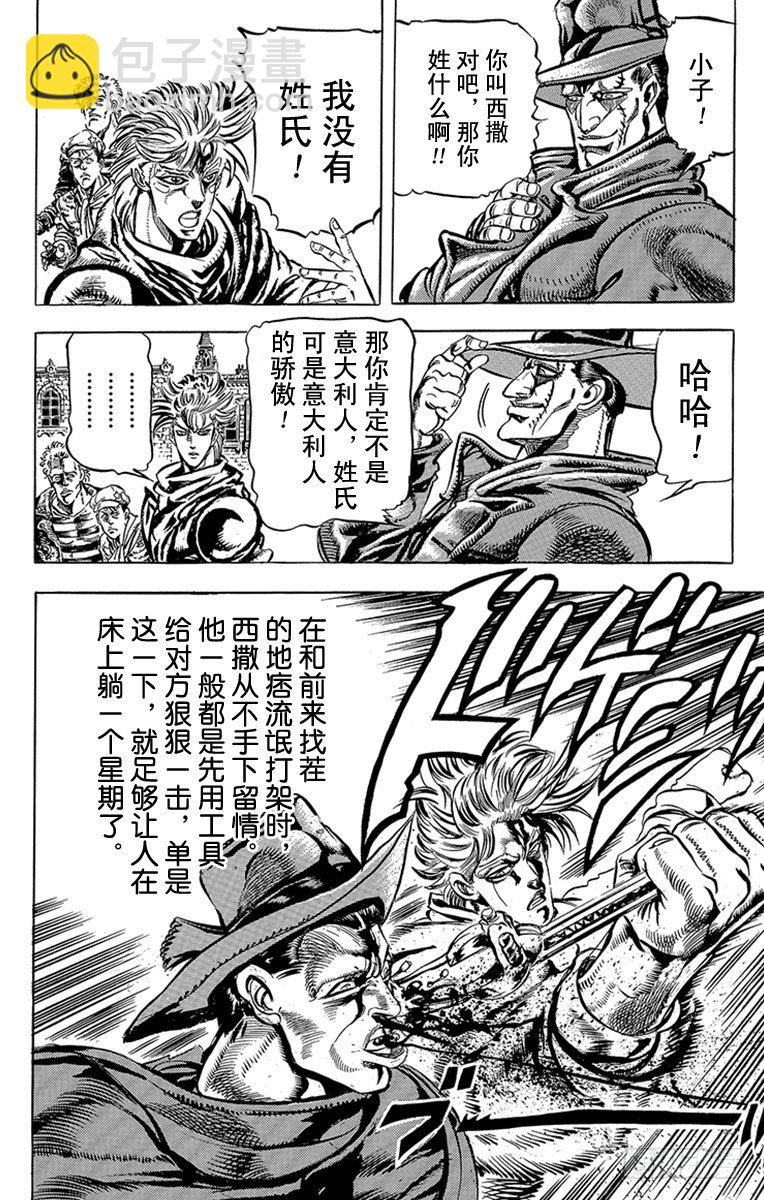🍛乔乔的奇妙冒险 第89话 第7页