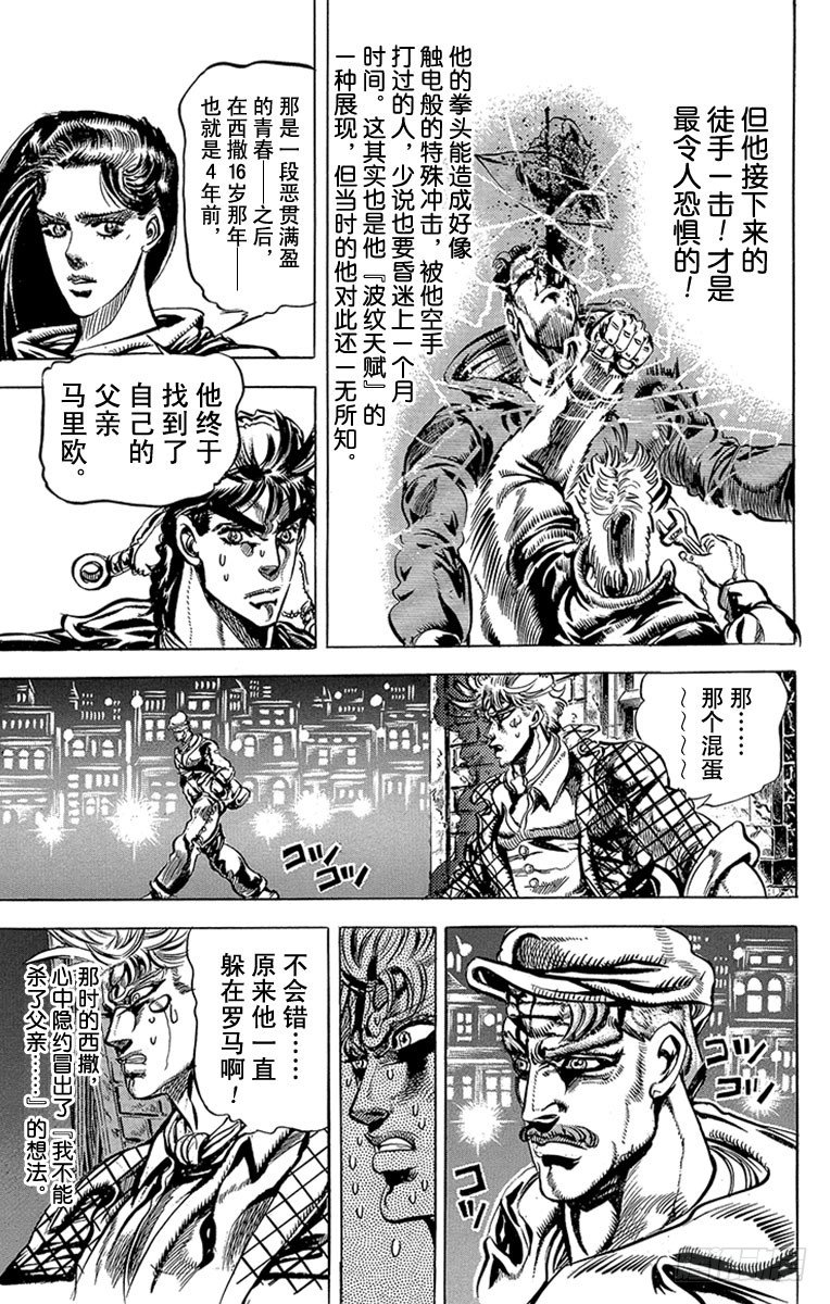 🍛乔乔的奇妙冒险 第89话 第8页