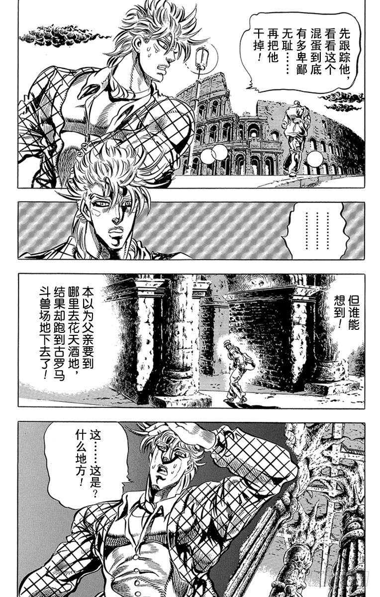 🍛乔乔的奇妙冒险 第89话 第9页