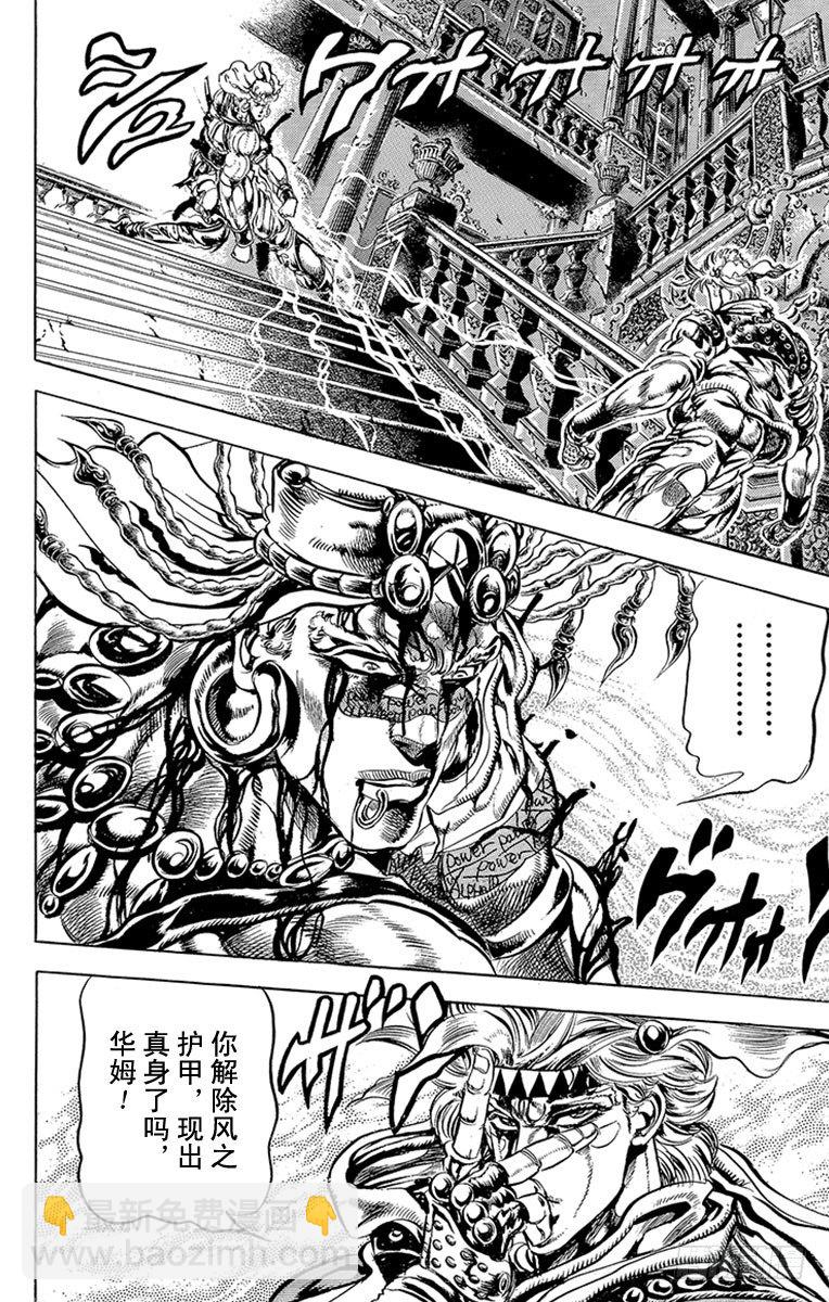 🍛乔乔的奇妙冒险 第91话 第10页