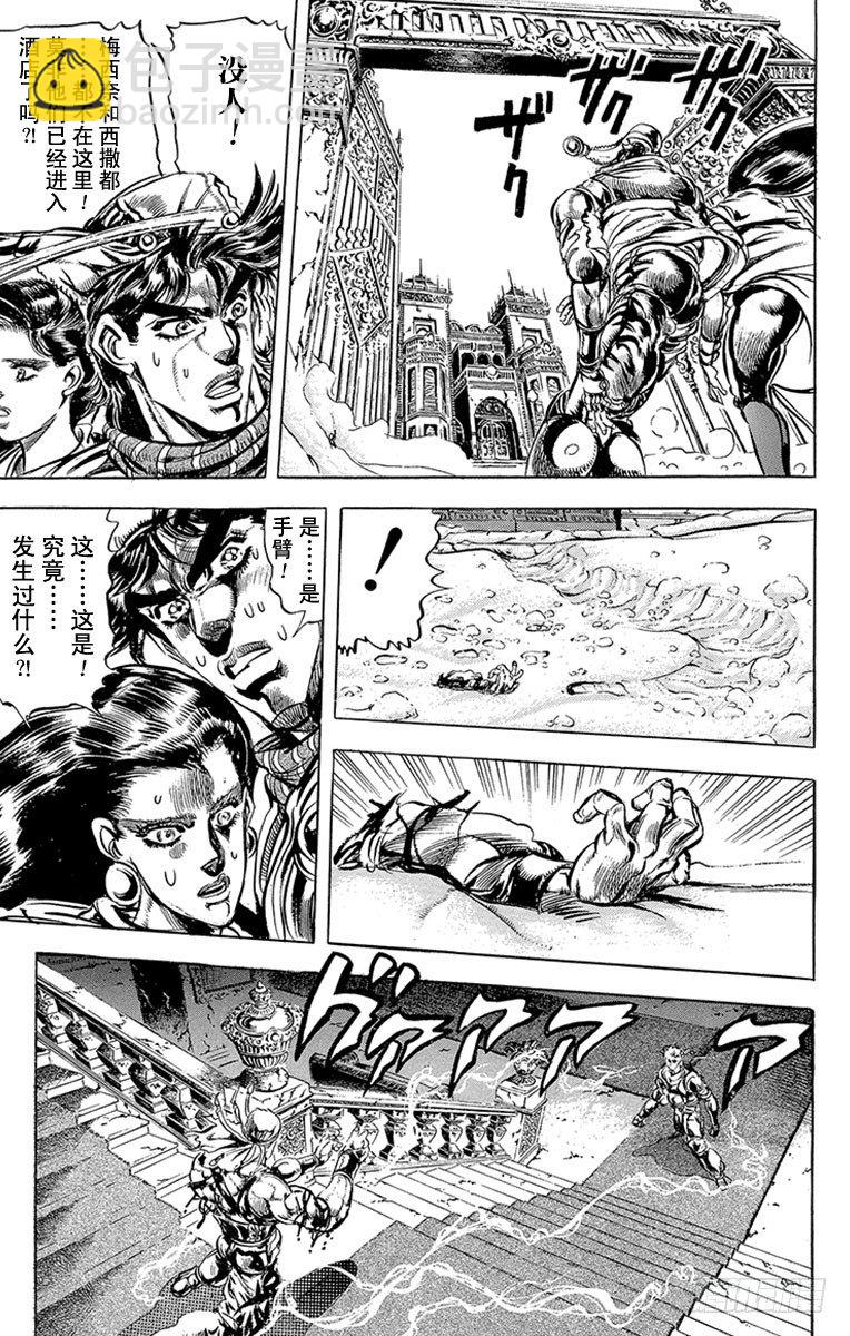 🍛乔乔的奇妙冒险 第91话 第11页