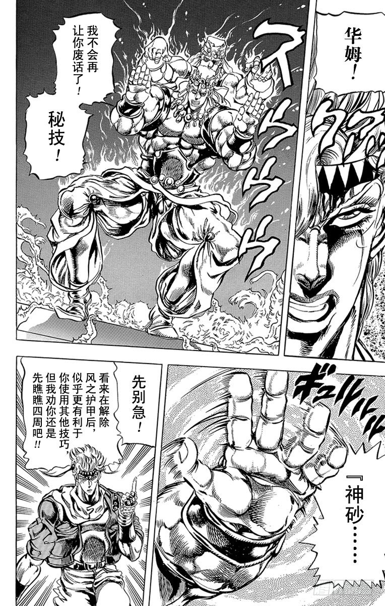 🍛乔乔的奇妙冒险 第91话 第12页
