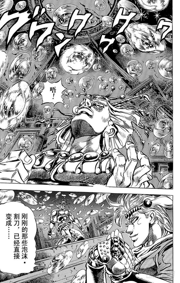 🍛乔乔的奇妙冒险 第91话 第13页