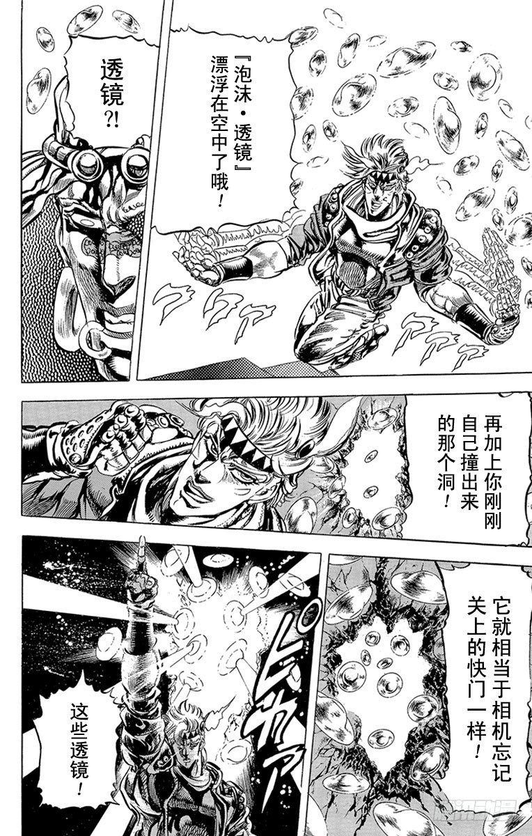🍛乔乔的奇妙冒险 第91话 第14页