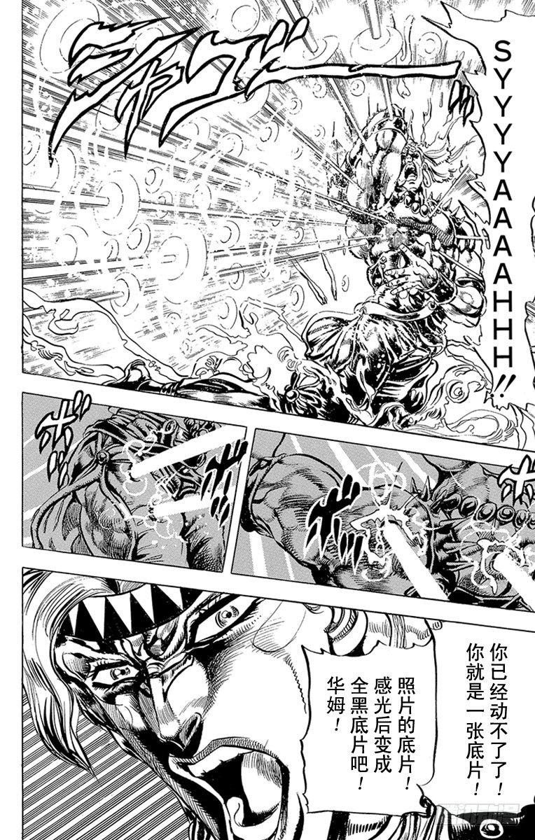 🍛乔乔的奇妙冒险 第91话 第16页