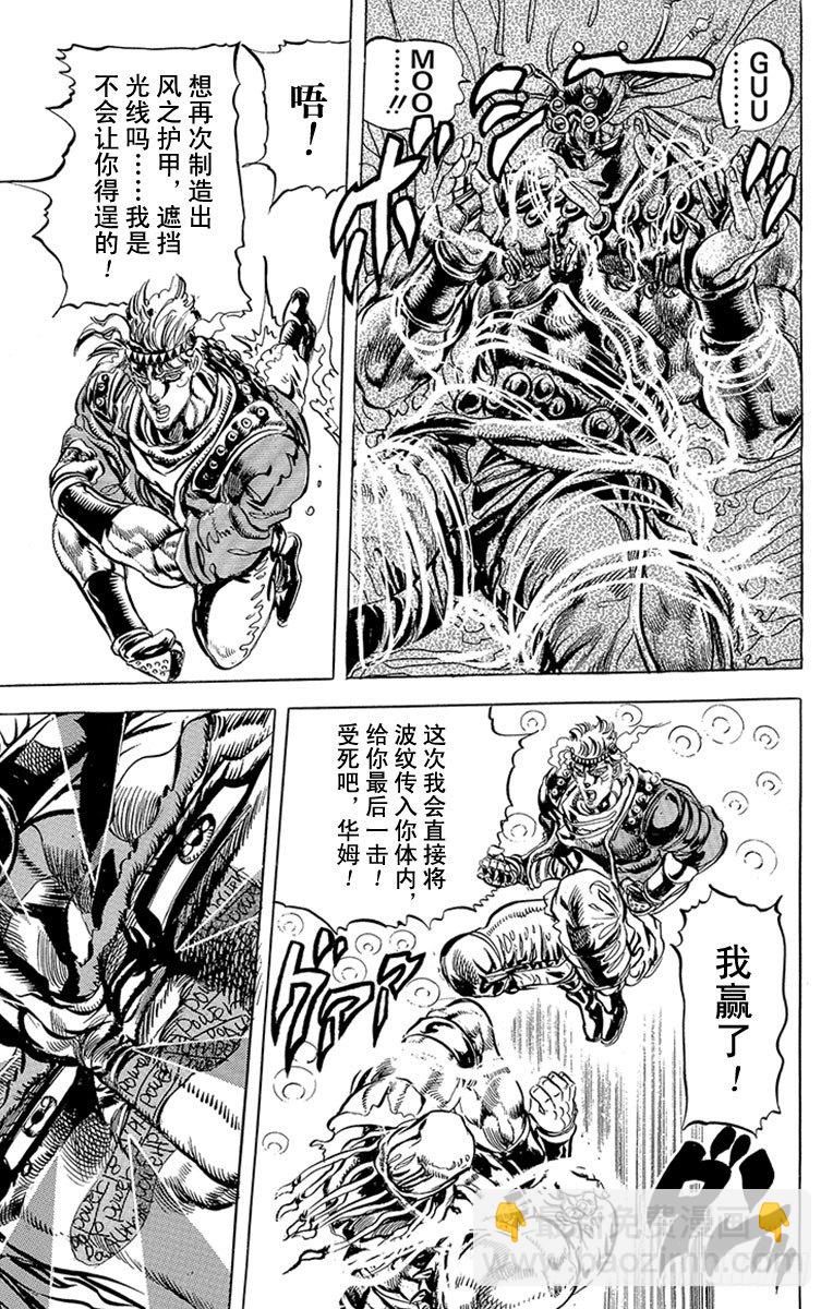 🍛乔乔的奇妙冒险 第91话 第17页