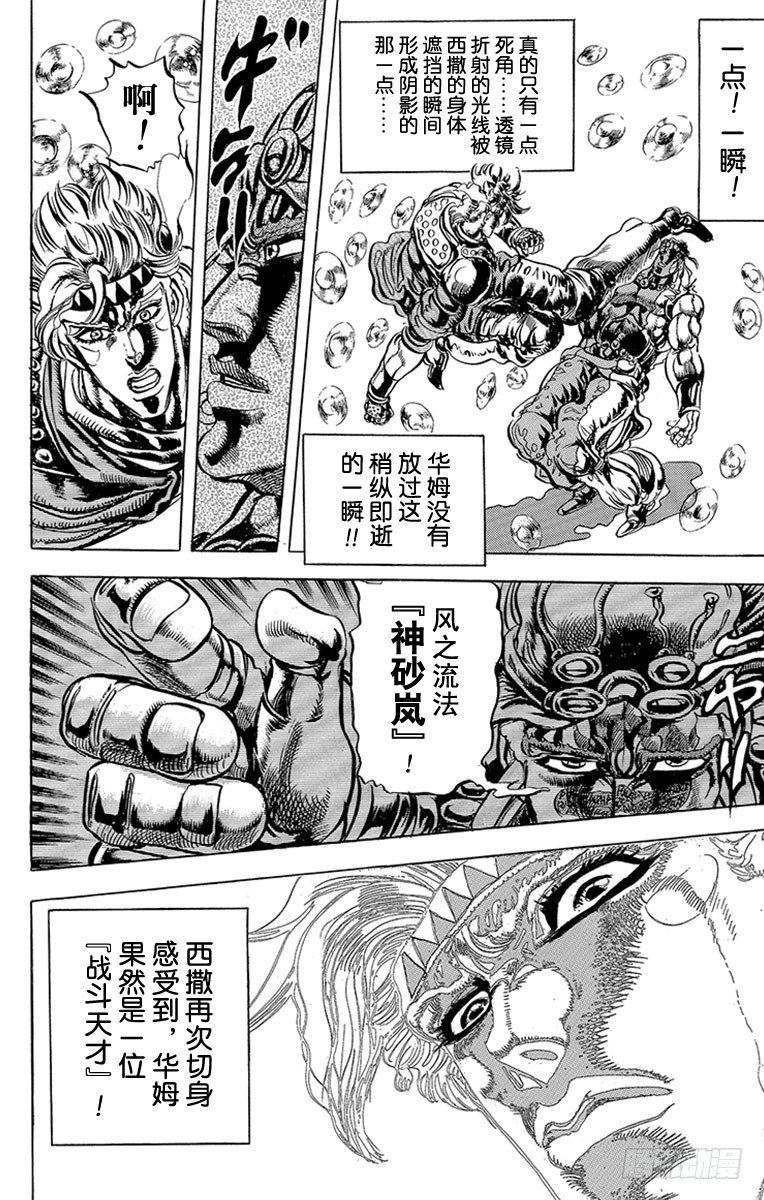 🍛乔乔的奇妙冒险 第91话 第18页