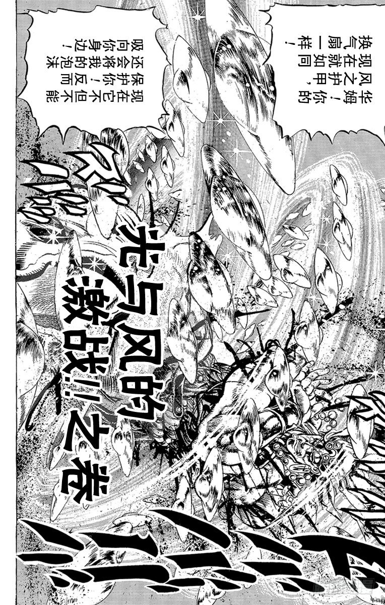 🍛乔乔的奇妙冒险 第91话 第2页