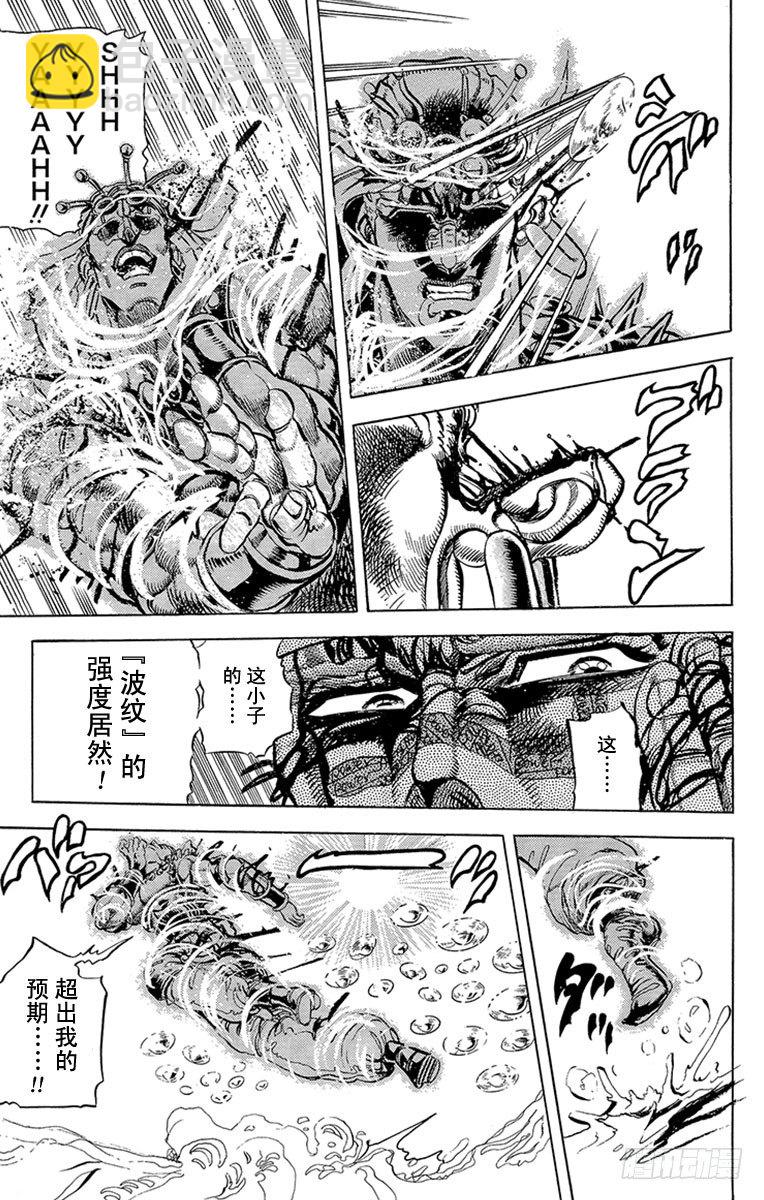 🍛乔乔的奇妙冒险 第91话 第3页