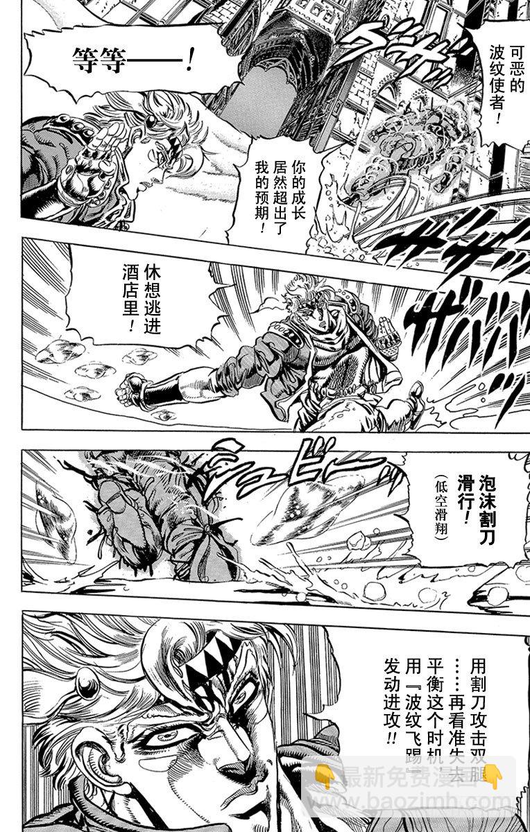 🍛乔乔的奇妙冒险 第91话 第4页