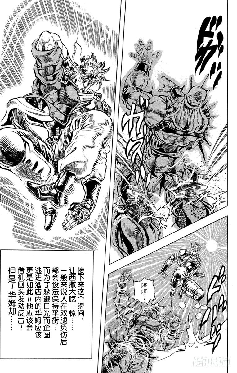 🍛乔乔的奇妙冒险 第91话 第5页