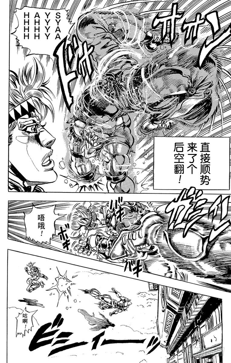 🍛乔乔的奇妙冒险 第91话 第6页