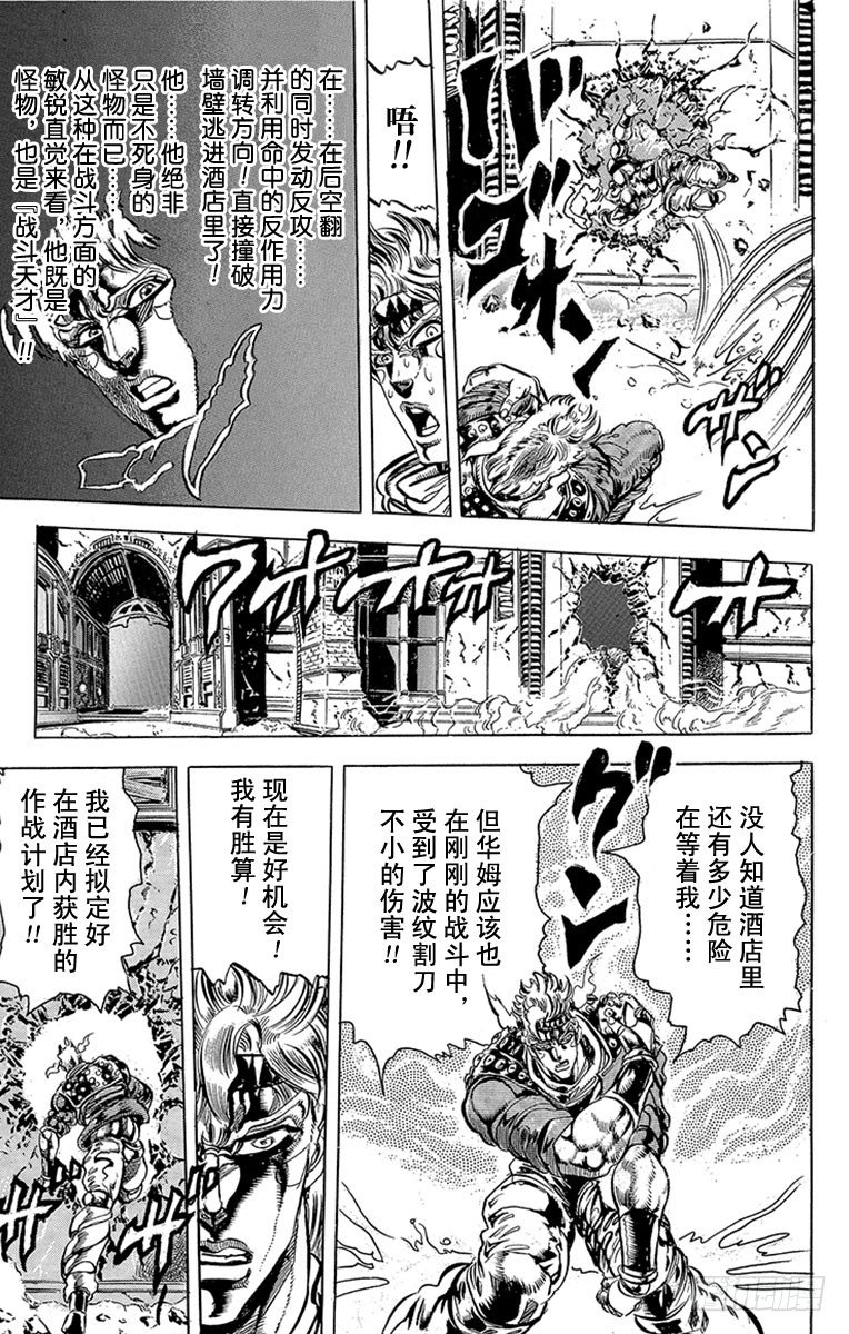 🍛乔乔的奇妙冒险 第91话 第7页