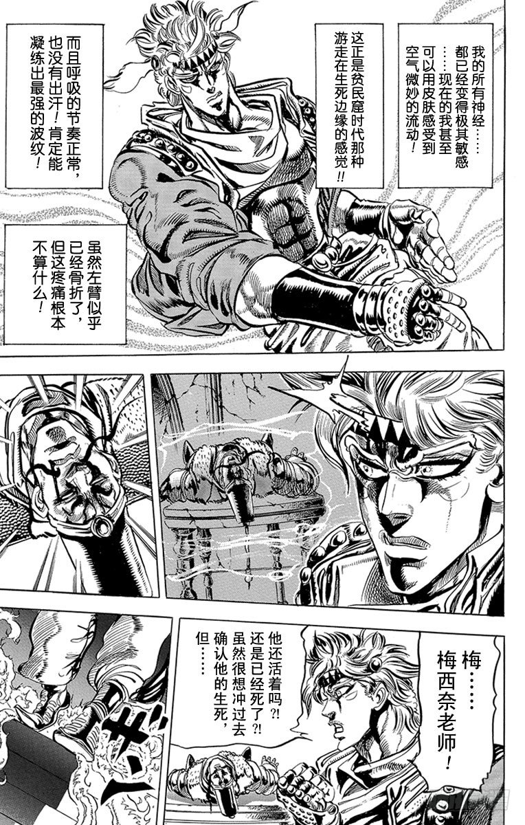 🍛乔乔的奇妙冒险 第91话 第9页