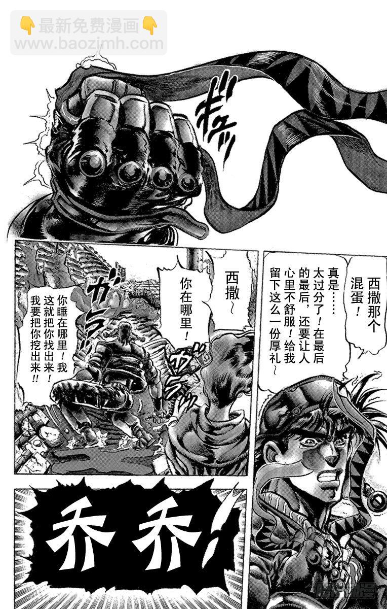 🍛乔乔的奇妙冒险 第93话 第10页