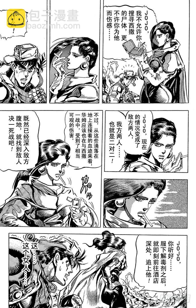 🍛乔乔的奇妙冒险 第93话 第11页