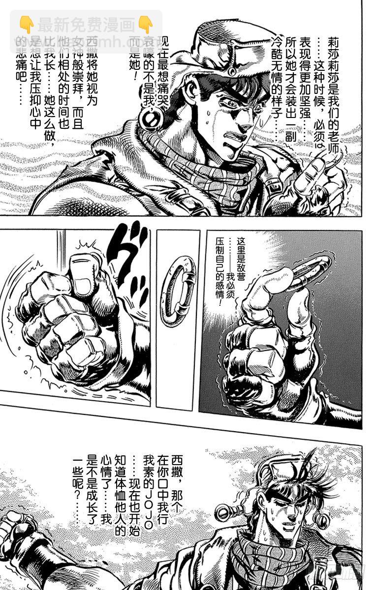 🍛乔乔的奇妙冒险 第93话 第13页