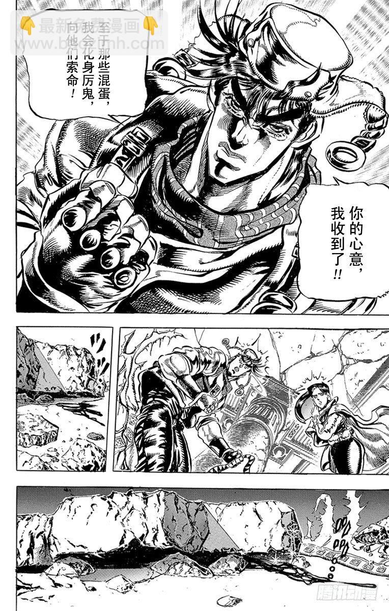 🍛乔乔的奇妙冒险 第93话 第14页