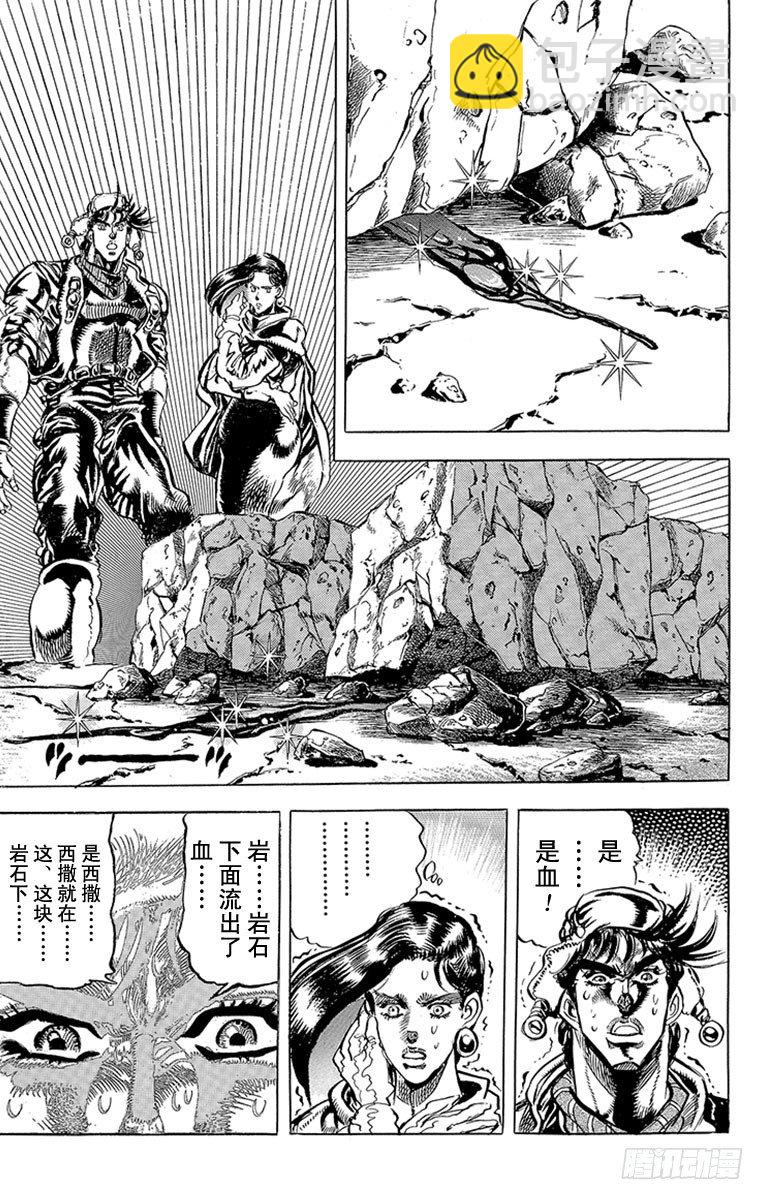 🍛乔乔的奇妙冒险 第93话 第15页