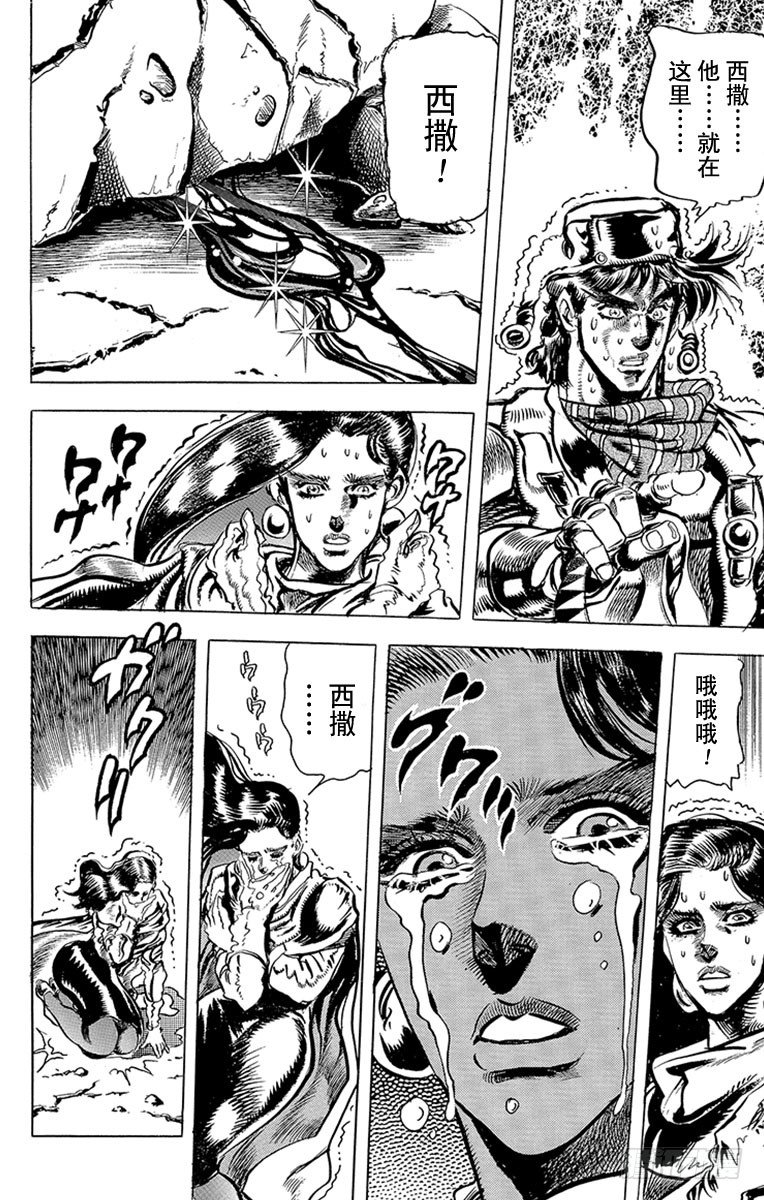 🍛乔乔的奇妙冒险 第93话 第16页