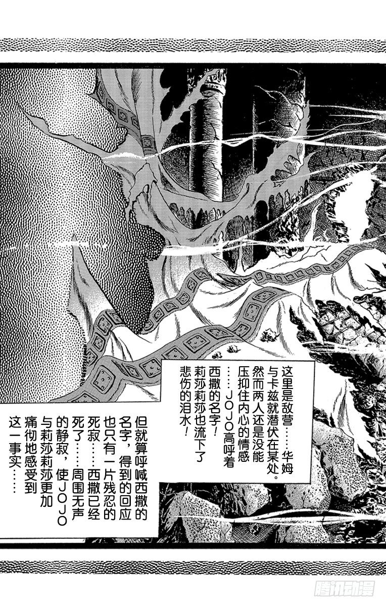 🍛乔乔的奇妙冒险 第93话 第19页