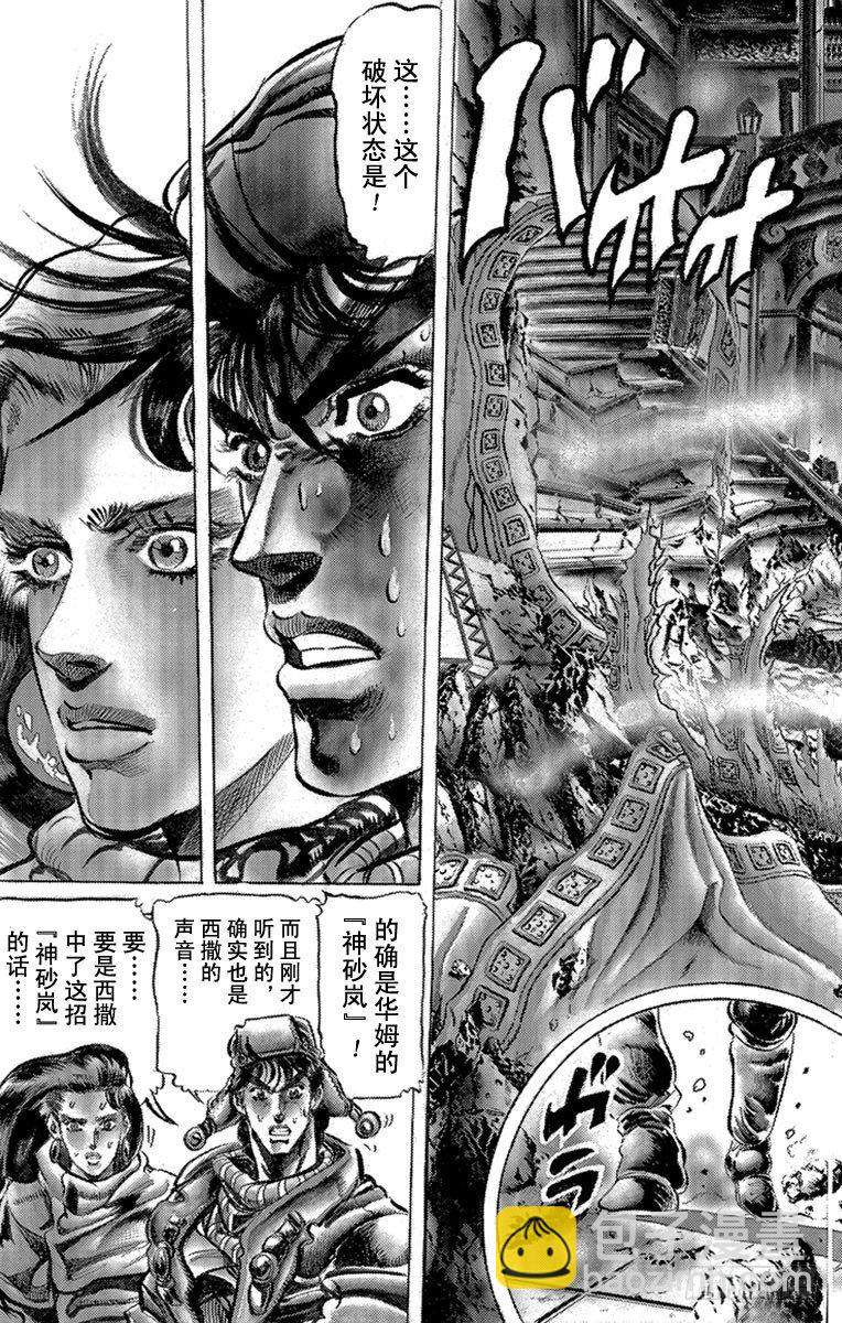 🍛乔乔的奇妙冒险 第93话 第3页